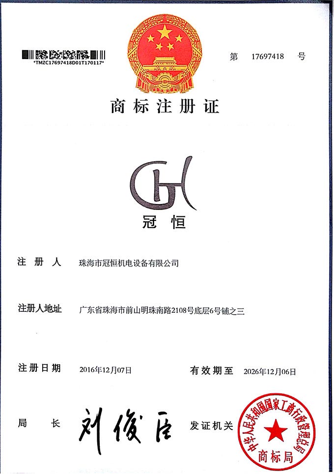 1540875507913789.jpg 冠恒商標證書.jpg