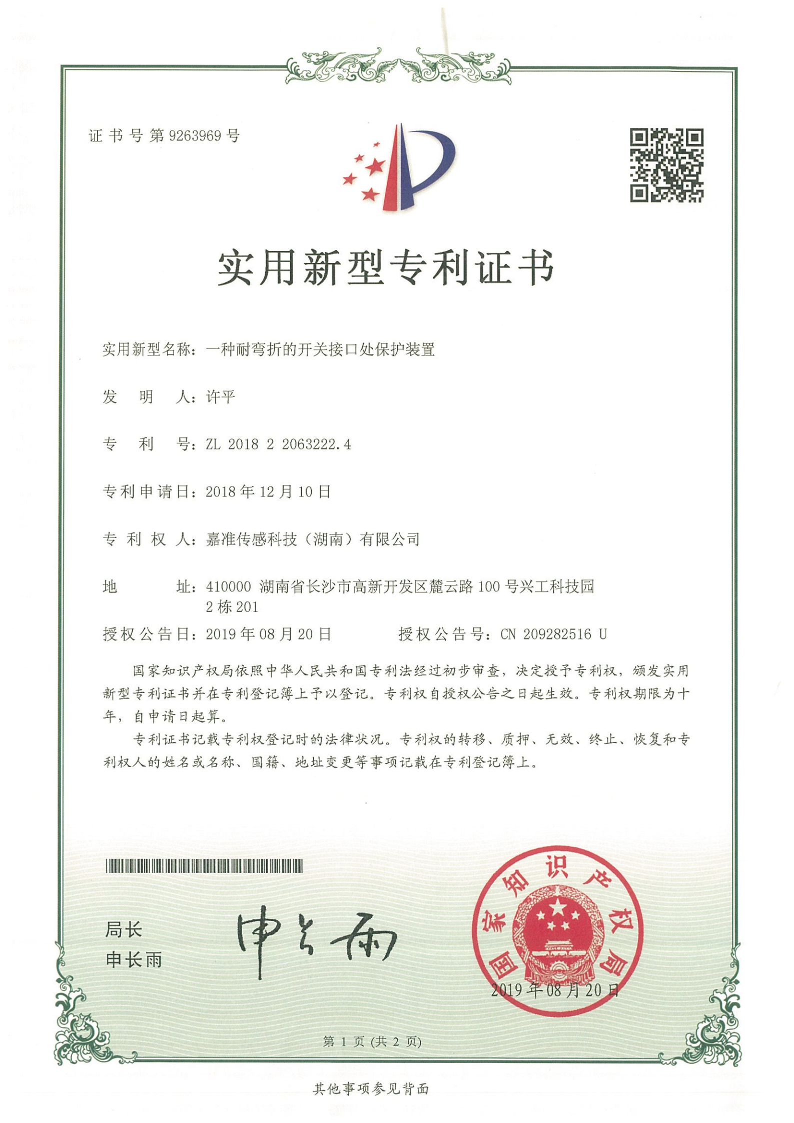 一種耐彎折的開關接口處保護裝置(1)_00.png